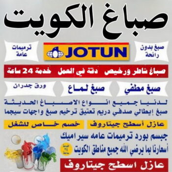 شركة اصباغ - صباغ - ابومحمود📞90997663 - ديكور - ديكور اصباغ - ديكور جبس - صباغ شاطر - صباغ رخيص - ورق جدران - بديل رخام - صباغ بالكويت - مقاول - اصباغ الكويت