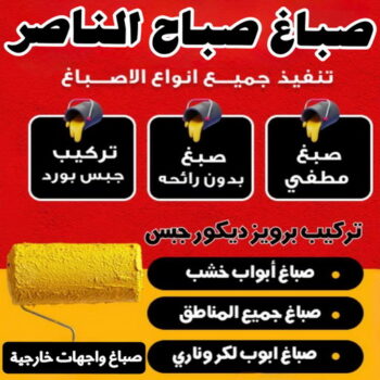 صباغ صباح الناصر - حسين📞97770478 - صباغ رخيص - رقم صباغ رخيص - اصباغ صباح الناصر - رقم صباغ - صباغ شاطر - صباغ خشب - اصباغ جوتن - اصباغ الكويت - صباغين - صباغ الكويت